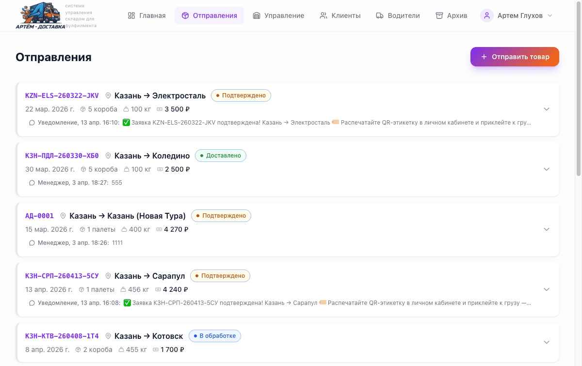 Создание нового отправления