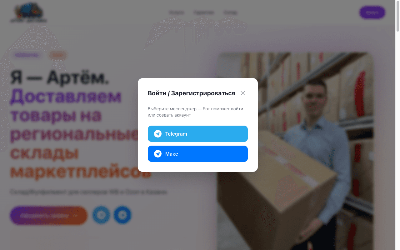 Выбор мессенджера для связи